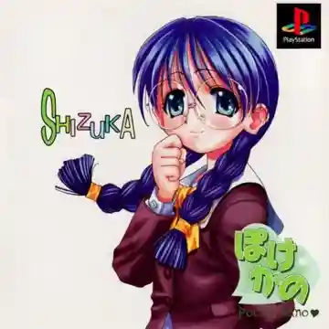 Pocke-Kano - Hojoin Shizuka (JP)-PlayStation